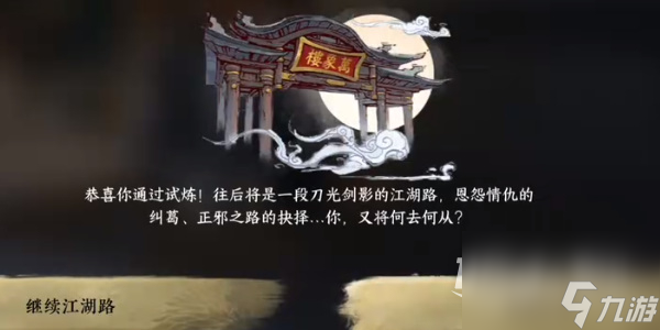 逆水寒手游刀下亡魂成就获得攻略