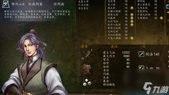俠客風(fēng)云傳內(nèi)功武功怎么搭配？