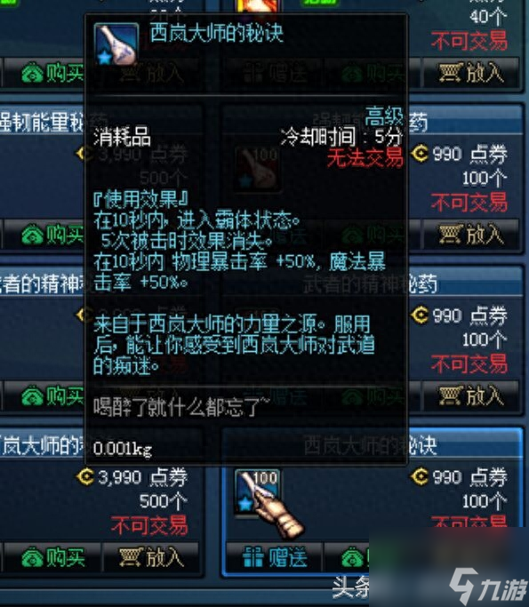 dnf霸體藥劑怎么獲得（dnf霸體藥水有哪些）