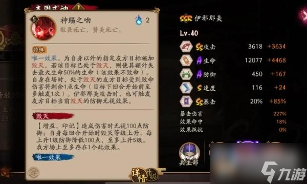 《阴阳师》伊邪那美技能介绍