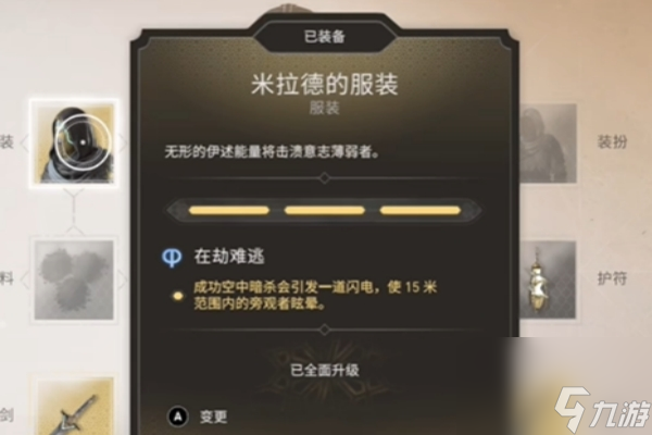 刺客信条幻景伊述套装介绍