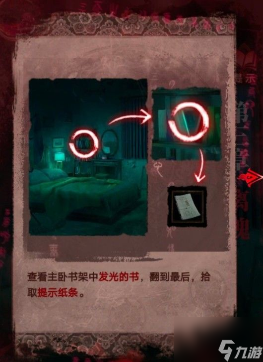 鸳鸯债第三章通关方法一览 纸嫁衣3鸳鸯债第三章怎么通关