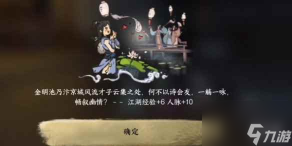《逆水寒手游》春山笑成就获取方法