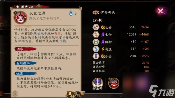 《阴阳师》伊邪那美技能介绍