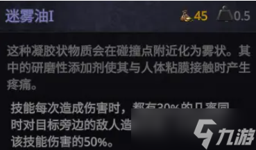 战争传说迷雾油效果及图纸获取方法