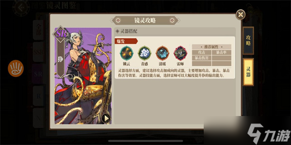 山海镜花狰怎么样