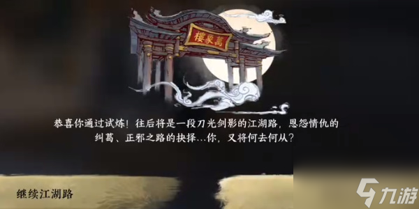 逆水寒手游中有很多成就需要玩家完成任务获得 获得攻略