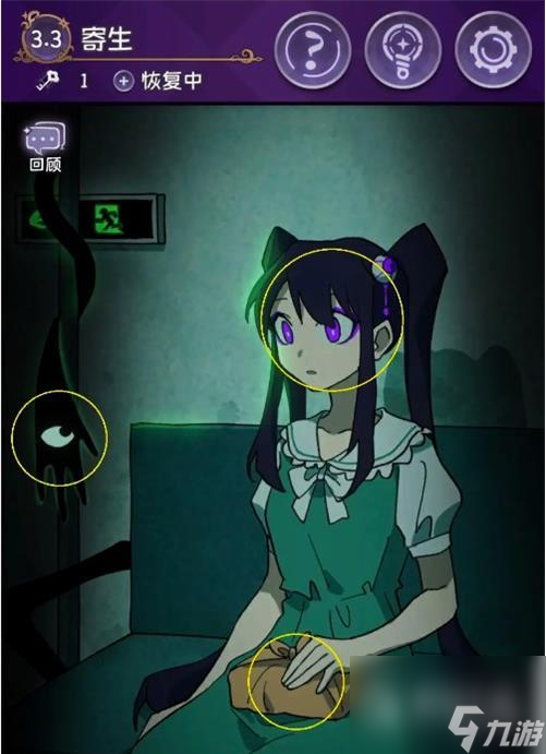 完美小姐她又没猜到结局寄生通关攻略一览