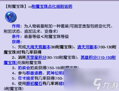 梦幻西游生死劫书铁改为绑定，魔石商人将上线，背后有哪些秘密？