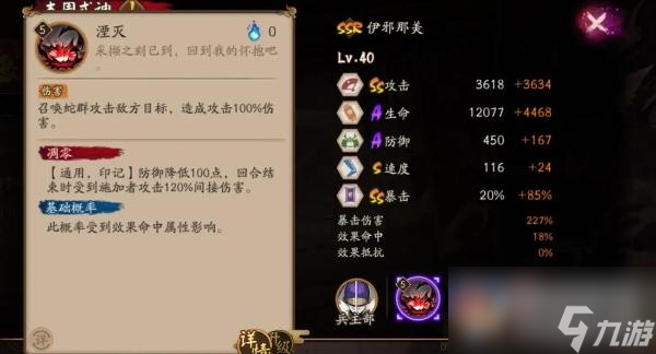 《阴阳师》伊邪那美技能介绍