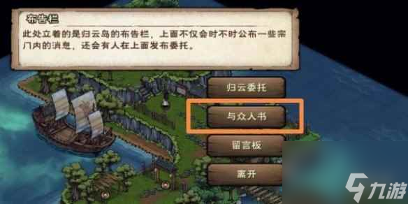 《烟雨江湖》归云岛岛主亲令任务攻略