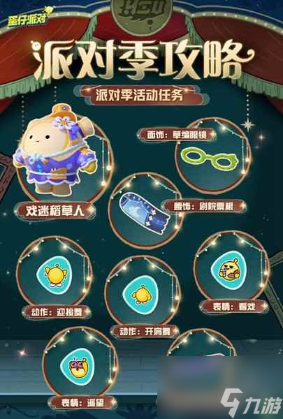 《蛋仔派对》午夜魅影季活动介绍