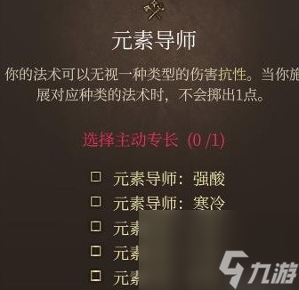 博德之门3全专长效果一览-博德之门3全专长效果说明