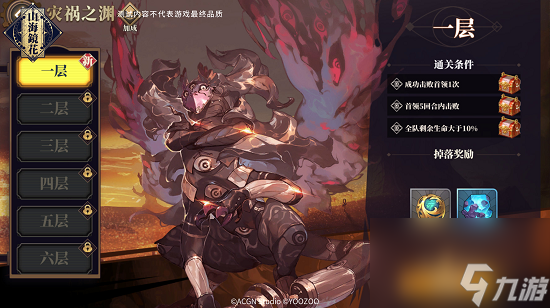 山海镜花灾祸1层三星怎么打-灾祸之渊第一层三星通关条件及奖励介绍