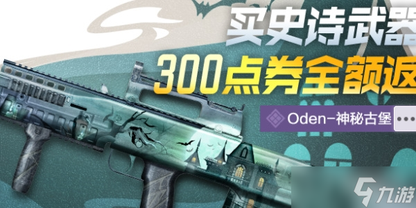 《使命召唤手游》点券全额返活动一览