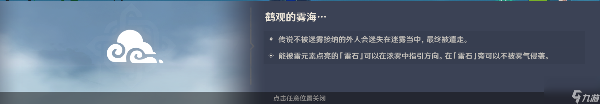 原神雾海纪行系列任务全解析