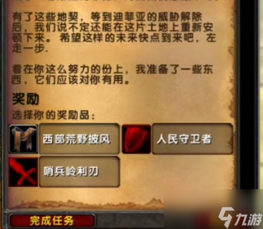 《魔兽世界》乌龟服西部荒野旧教堂任务攻略