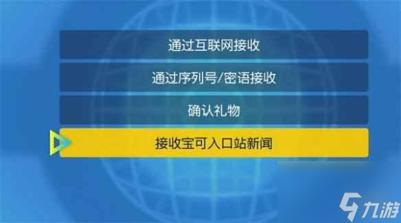 《宝可梦朱紫》活动接收方法介绍