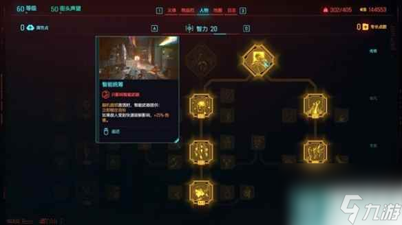 《賽博朋克2077》黑客沖鋒流構(gòu)筑攻略