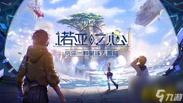 新手职业选择攻略 诺亚之心新手职业怎么选择