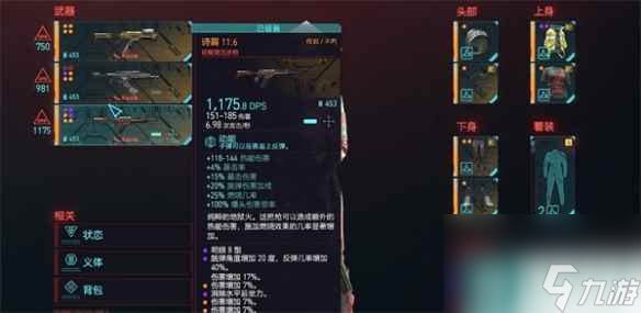 《赛博朋克2077》诗篇枪械改装推荐