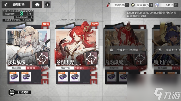 《绯色回响》每日玩法任务一览
