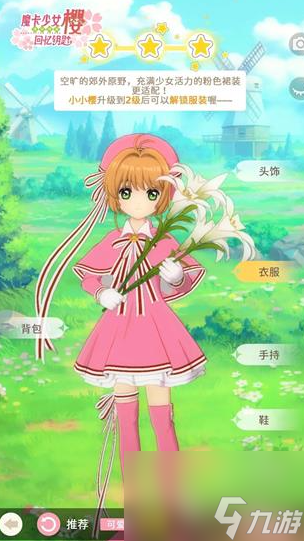 魔卡少女樱回忆钥匙第12章怎么过 魔卡少女樱回忆钥匙第12章过关攻略