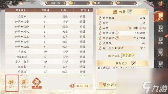 《天龙八部2飞龙战天》帮会宣战怎么玩 帮会宣战攻略