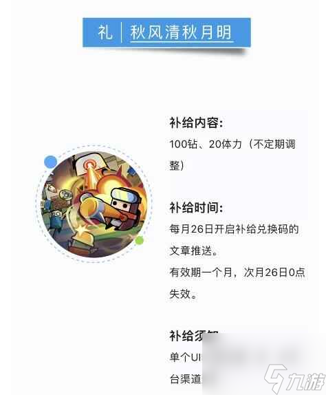 《弹壳特攻队》10月11日兑换码 2023年10月11日礼包兑换码