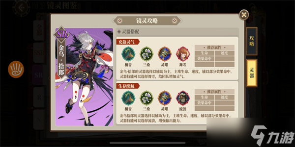 山海镜花金乌拾郎怎么样