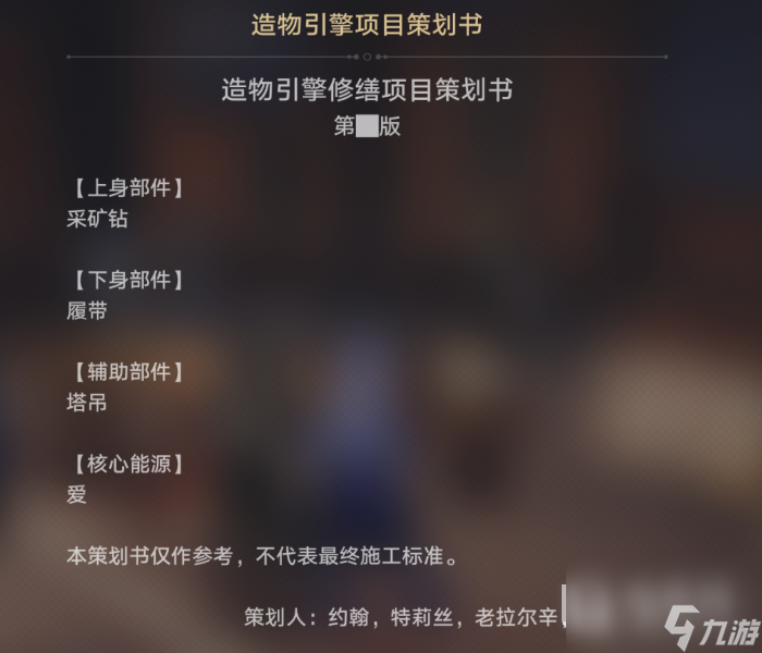 崩坏星穹铁道1.4新增彩蛋成就