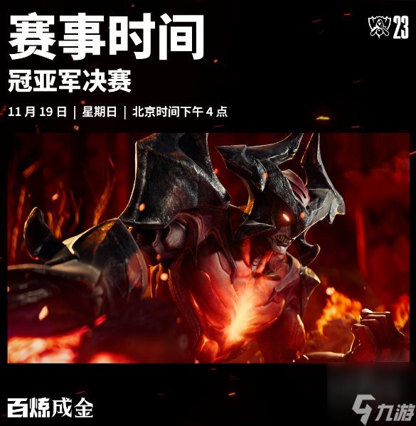 s13决赛几月几号 英雄联盟s13决赛时间是什么时候
