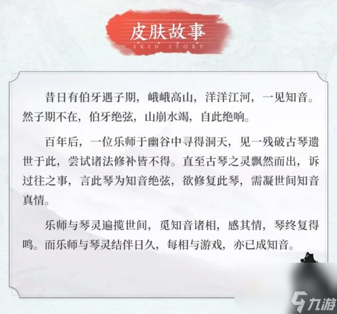 《王者荣耀》庄周高山流水皮肤上线时间介绍