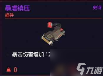 《赛博朋克2077》武器装备暴击率分析