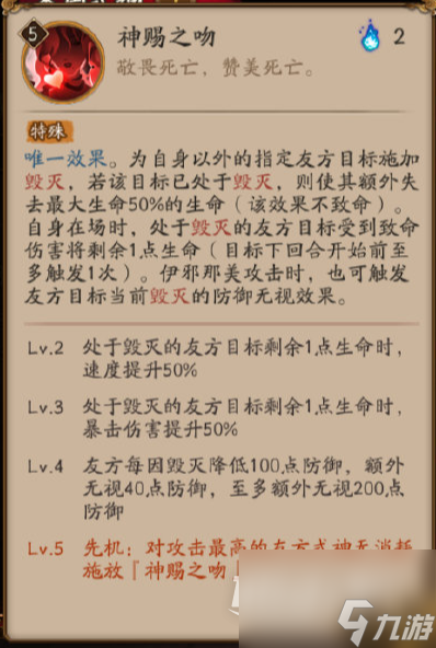 阴阳师SSR伊邪那美技能详情