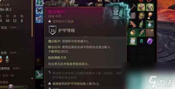 《博德之门3》精金装备能做几件？ 精金装备机制介绍