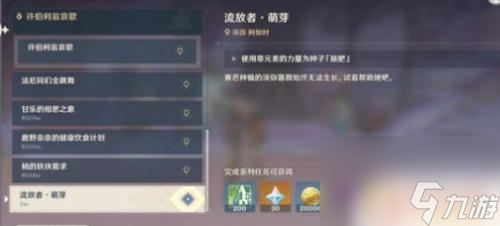 原神流放者萌芽完成图文攻略 原神流放者萌芽任务攻略详解