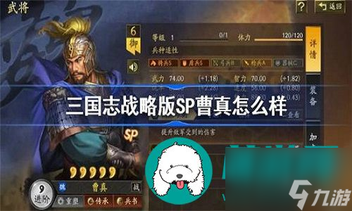 三国志战略版SP武将曹真可以培养吗-三国志战略版SP武将曹真的实力解析