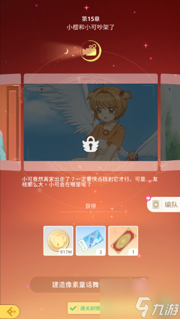 魔卡少女樱回忆钥匙友枝币怎么获得 魔卡少女樱回忆钥匙友枝币获取途径介绍