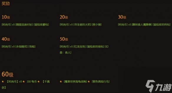 《魔兽世界》乌龟服三种模式奖励内容详解 乌龟服三种模式奖励是什么？