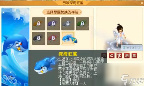 梦幻西游：玩家激活蕴灵石喜提深海狂鲨，七彩颜色满足不