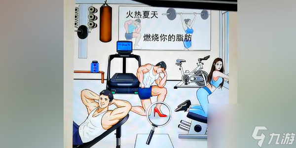 我玩梗贼6热血健身房