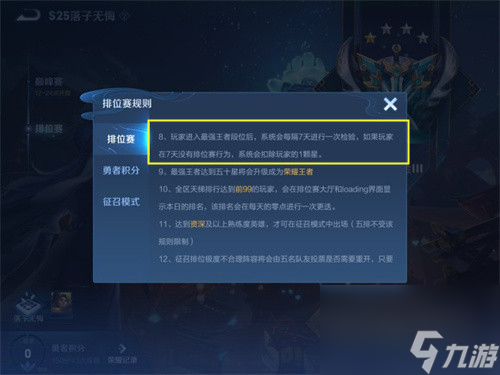 掉星机制介绍 王者荣耀排位多久不打会掉星