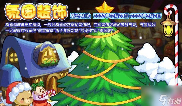 洛克王国氛围装饰活动怎么玩 氛围装饰活动玩法介绍