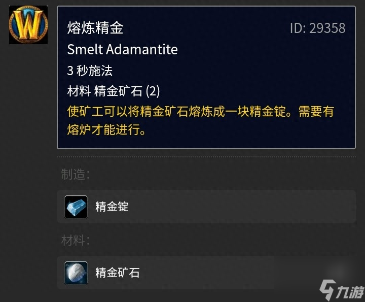 魔兽世界魔铁矿石哪里多（魔铁锭需要几个矿）
