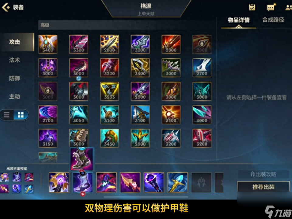 英雄联盟上单格温怎么玩（LOL格温上单出装指南）