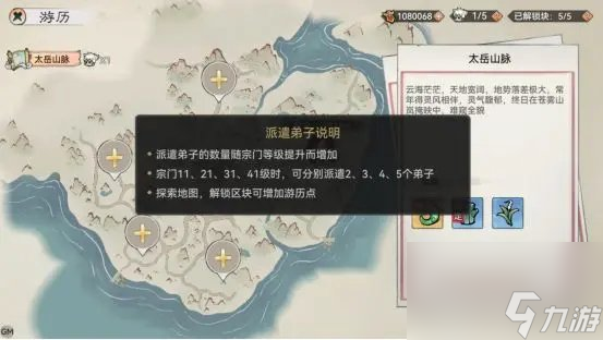 《最强祖师》游历玩法介绍