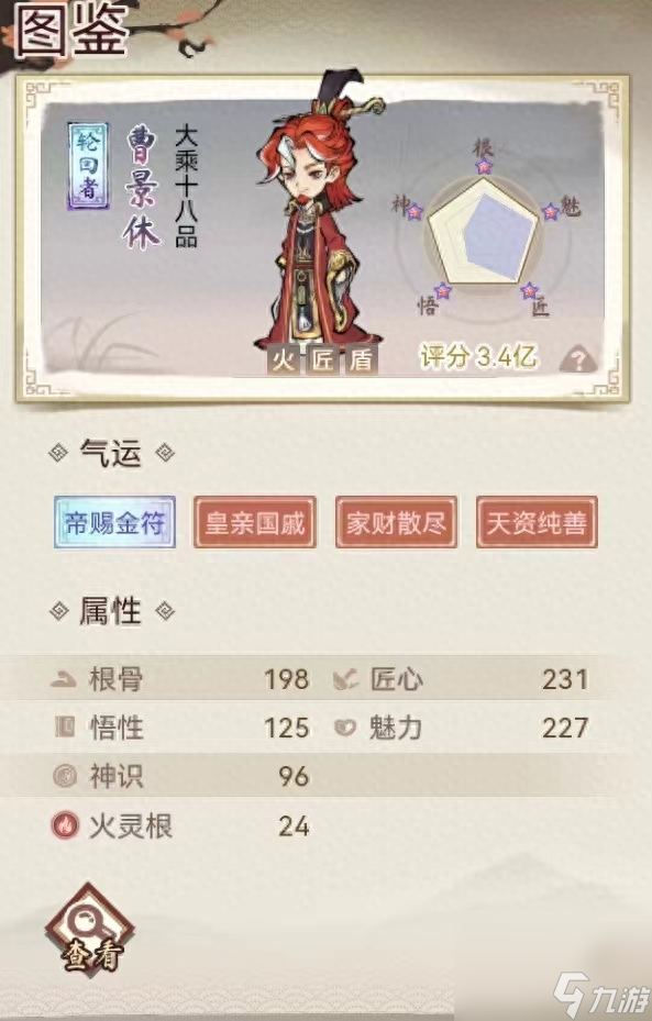 道天录蓝采和技能搭配-七曜轮回者技能分析