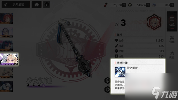 《绯色回响》生活区玩法说明