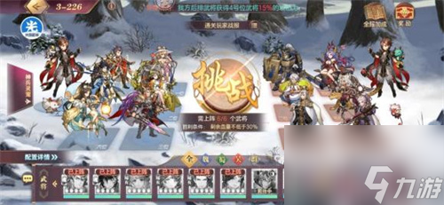 通关攻略分享226怎么过 通关攻略分享 三国志幻想大陆山河遗迹3-226怎么过三国志幻想大陆山河遗迹3